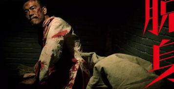 脱身演的年代背景